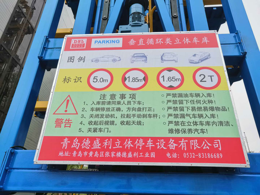 垂直循(xun)環(huán)立體(ti)車庫(kù)(ku)